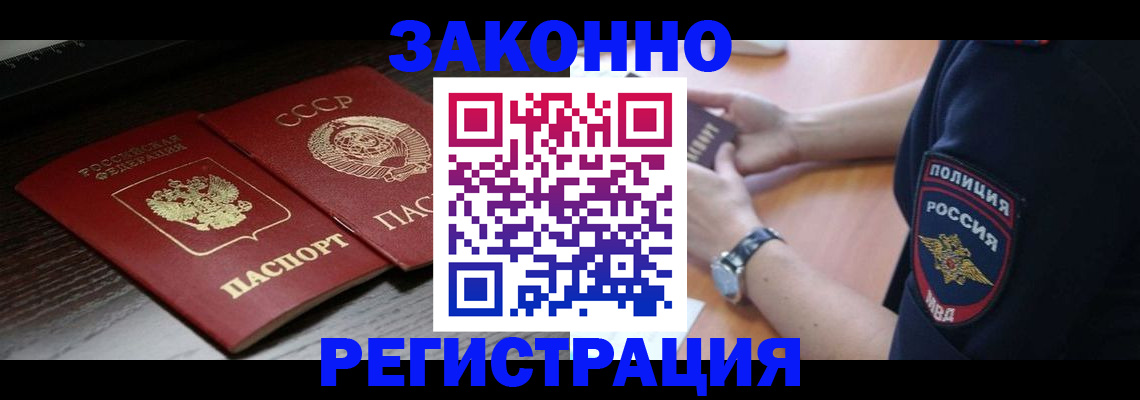прописка законно в Майкопе